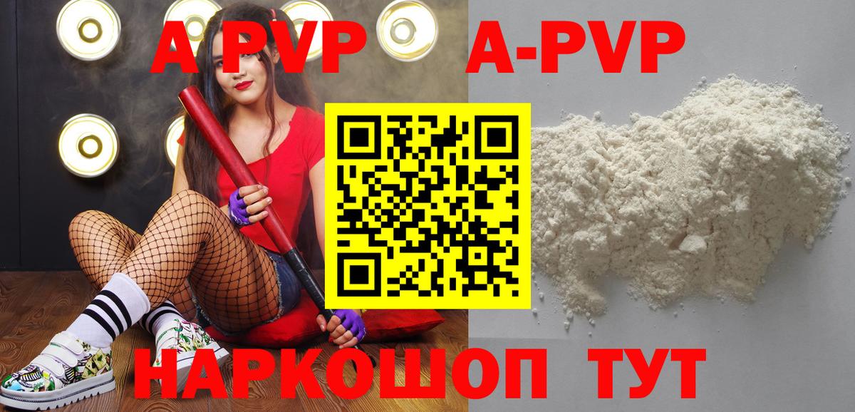 APVP  Alfa_PVP крисы CK  Вход с VPN  A-PVP СК  закладки  Коммунар  Alpha-PVP Соль 