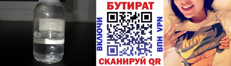 БУТИРАТ жидкий экстази  купить закладку  ссылка на мегу ССЫЛКА  Коммунар 