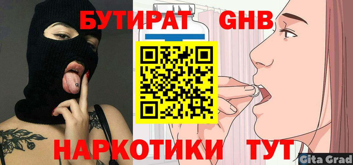 Коммунар  БУТИРАТ жидкий экстази  Вход с VPN 
