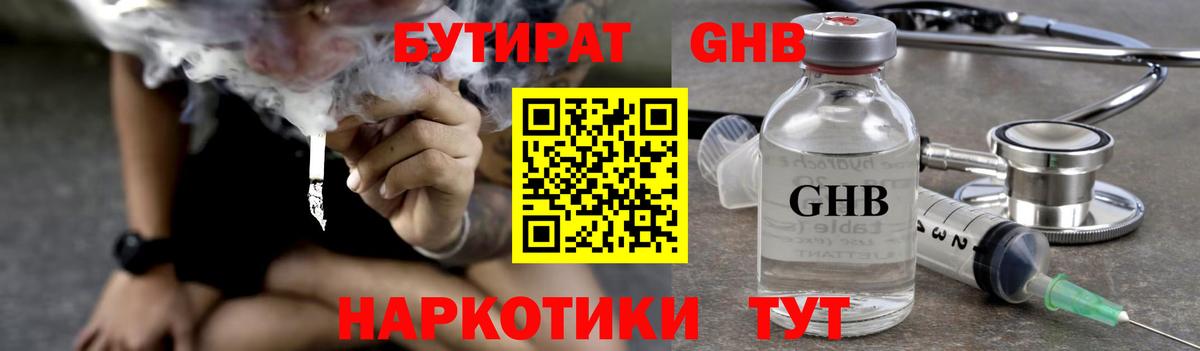 БУТИРАТ Butirat Коммунар