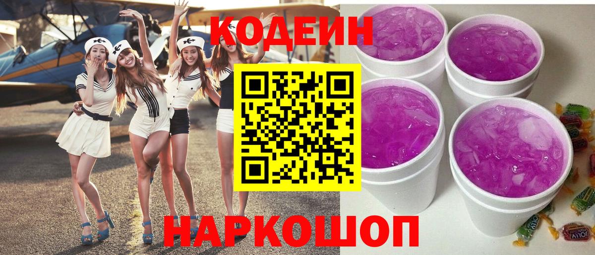 Коммунар  Кодеин напиток Lean (лин)  Кодеиновый сироп Lean напиток Lean (лин)  Вход с VPN 
